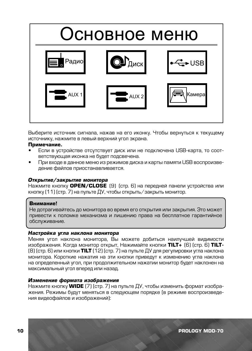Магнитола пролоджи 750 инструкция