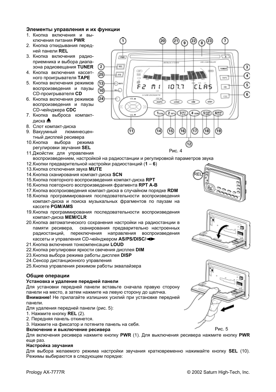 Как настроить радио на магнитоле prology - фото