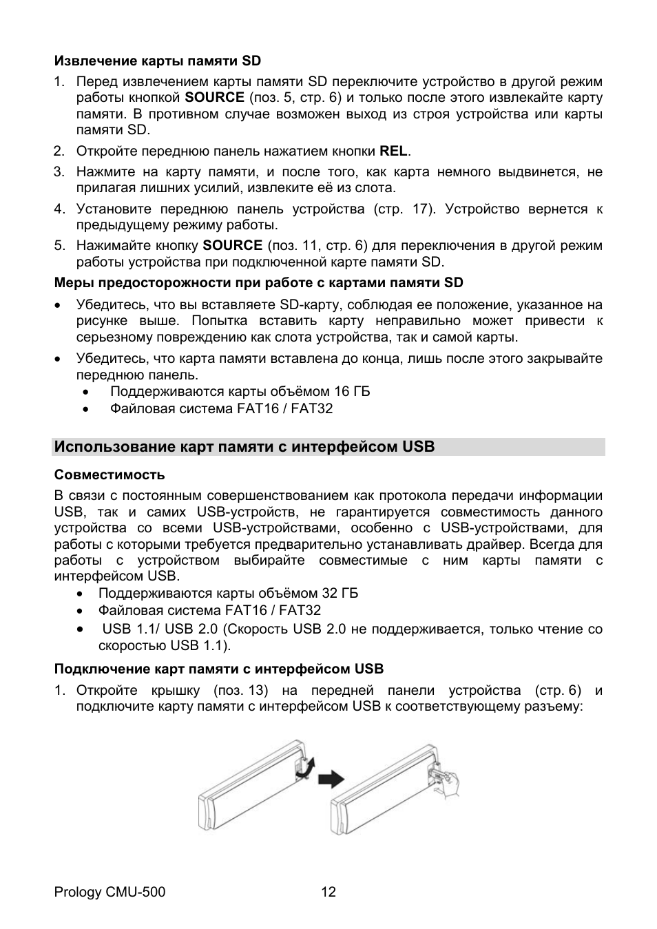 Автомагнитола prology cmu 303 инструкция