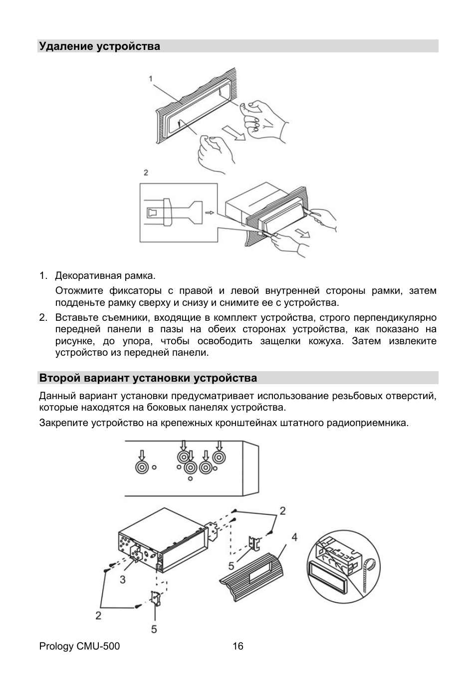Схема подключения prology cmu 303