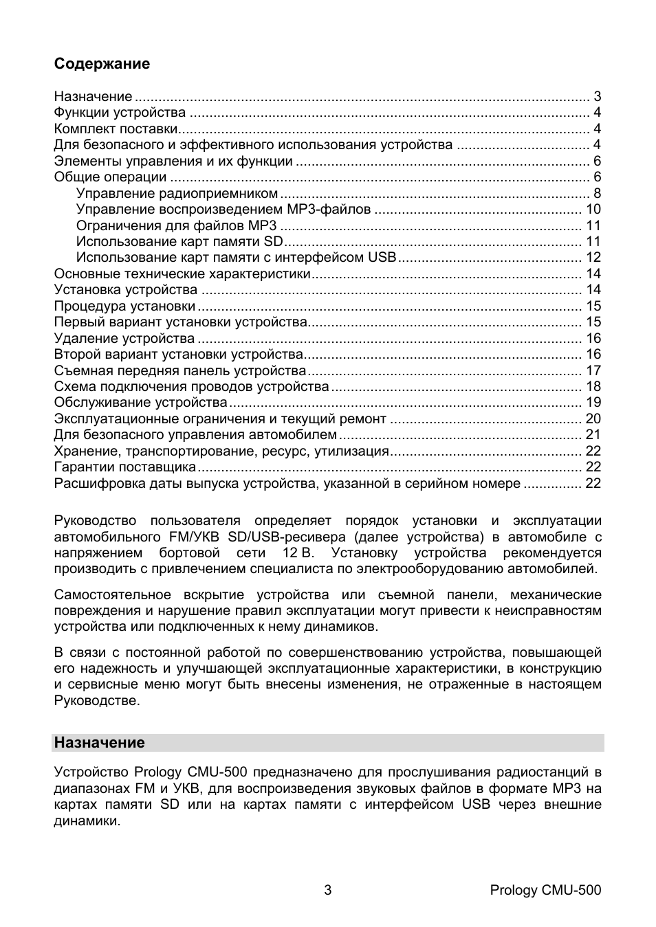 Автомагнитола prology cmu 303 инструкция