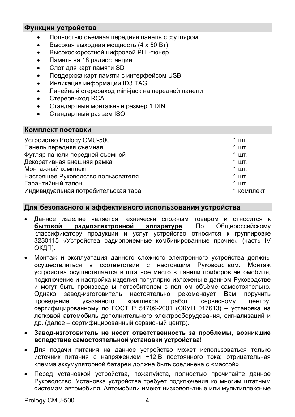 Автомагнитола prology cmu 303 инструкция