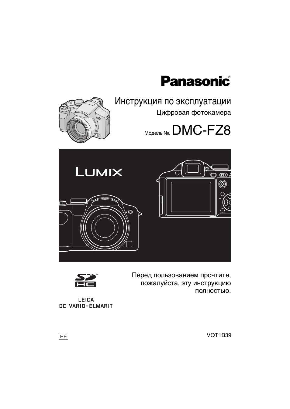 Инструкция По Эксплуатации Panasonic DMC-FZ8 | 148 Страниц