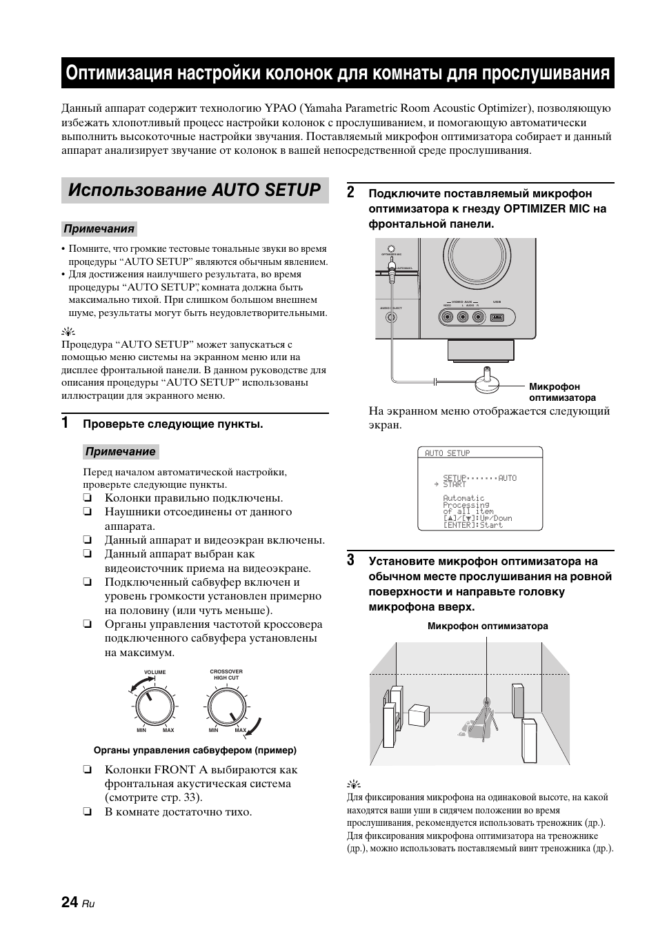 Настроить колонку. Настройка акустических систем. Регулировка колонки. Yamaha RX-v463 схема подключений. Настройка колонки от