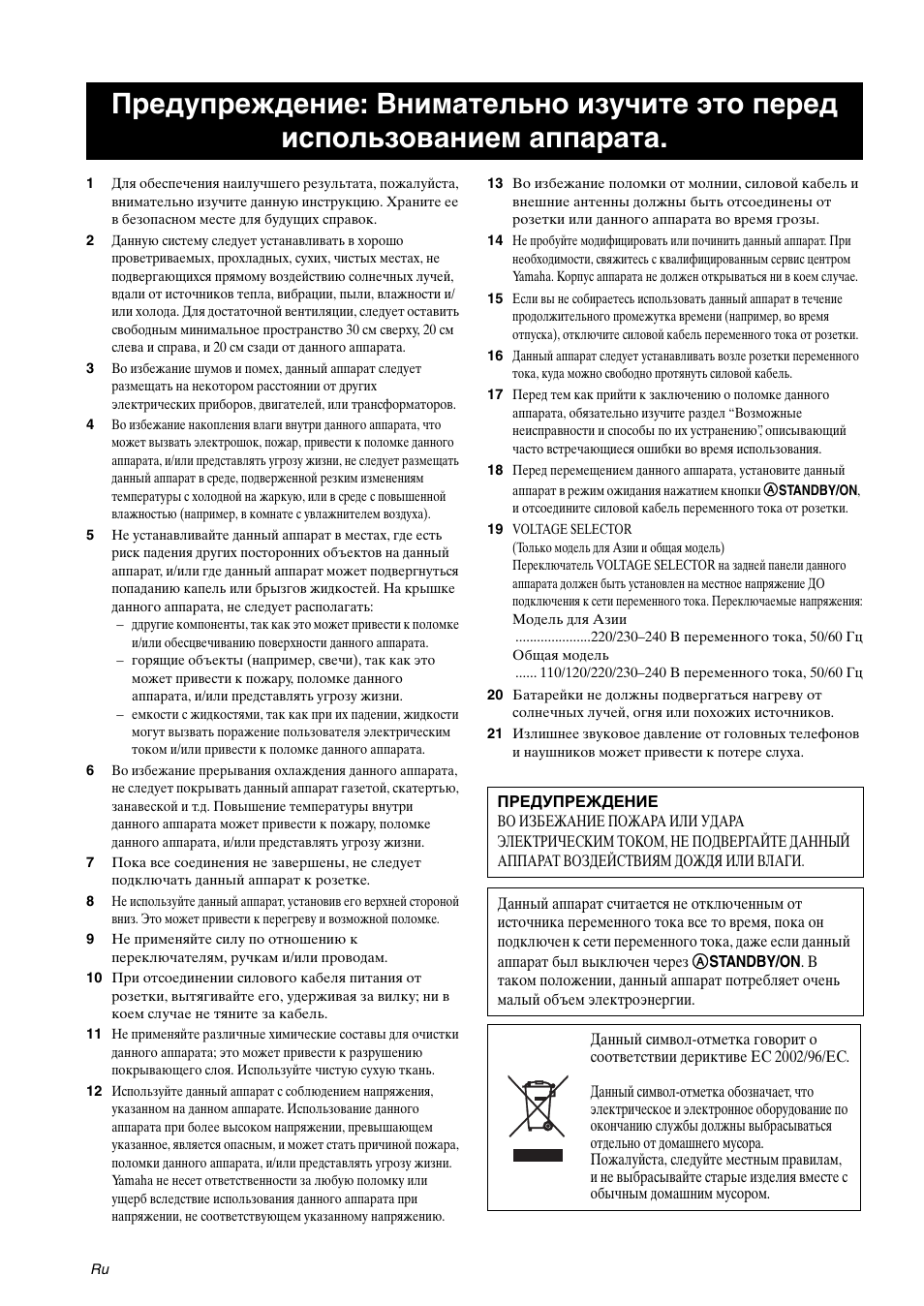 Ямаха инструкции на русском. Yamaha HTY-7030 инструкция на русском. Инструкция к ресиверу Yamaha. Yamaha инструкция на русском языке. Ямаха 463 инструкция.