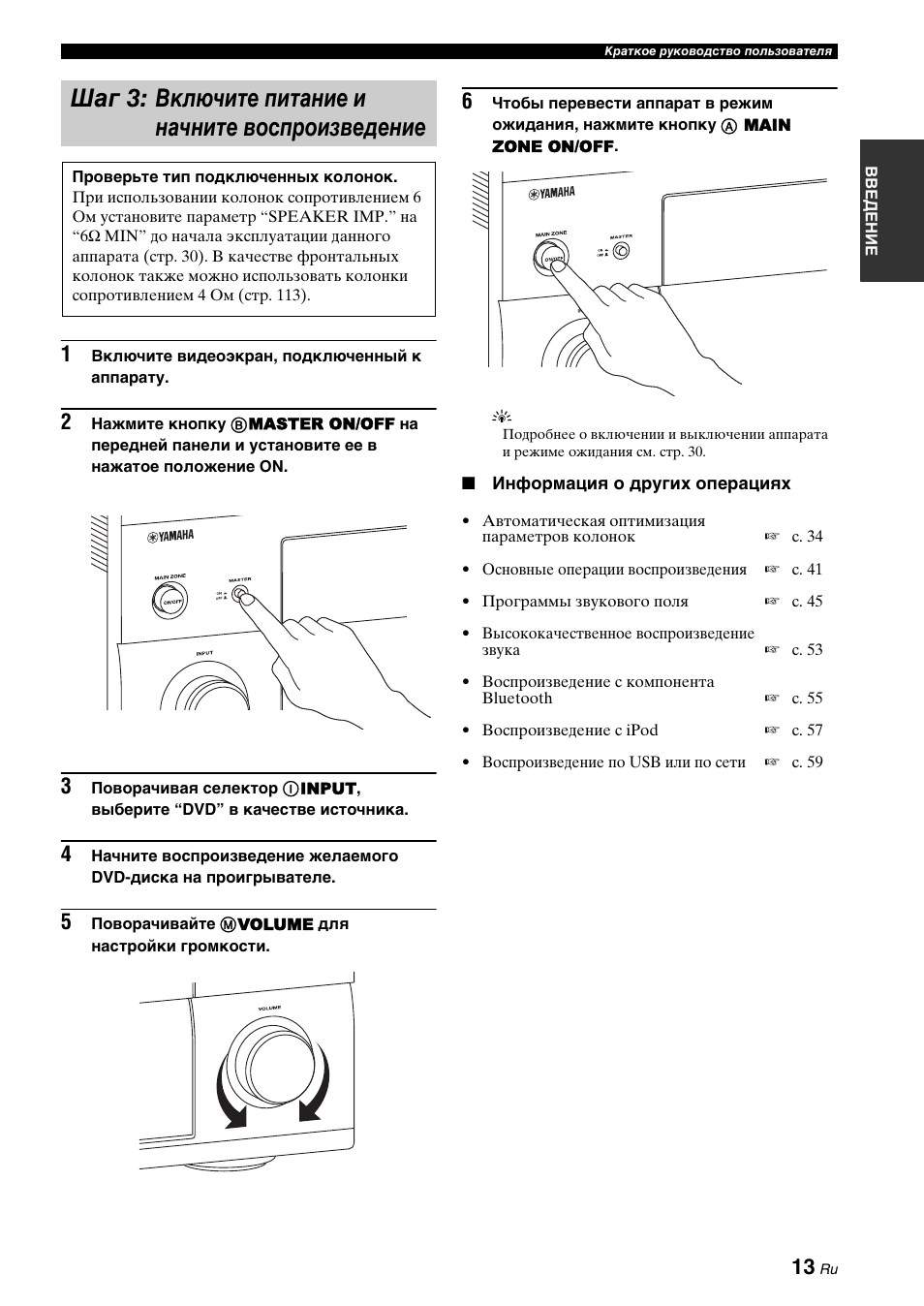 Инструкция по эксплуатации приставки. Yamaha DSP z9 инструкция на русском. Ямаха DSP-a990 инструкция на русском языке. Ямаха DSP R 495 инструкция пользования