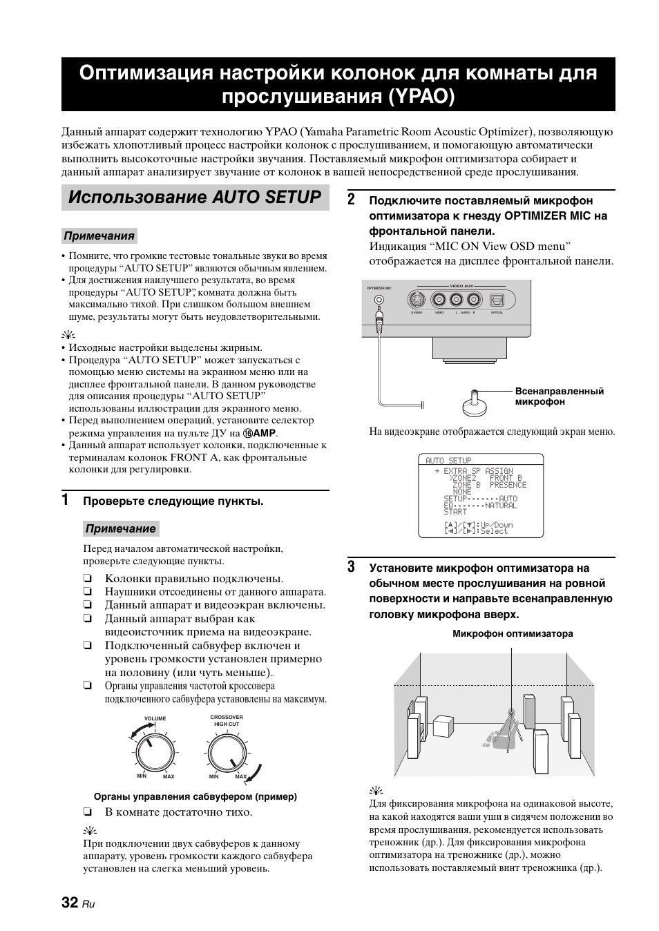 Как настроить колонку пульта
