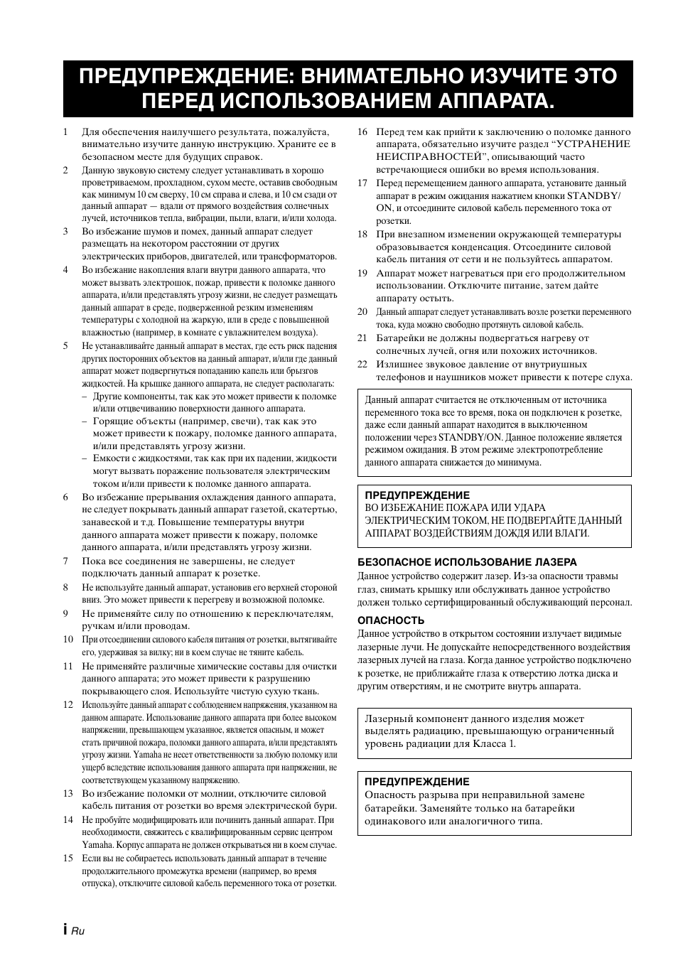 Инструкция ямаха на русском языке. Yamaha RX-v359 инструкция. Руководство на русском Yamaha RX-v550. Ямаха РХ В 359 инструкция по эксплуатации