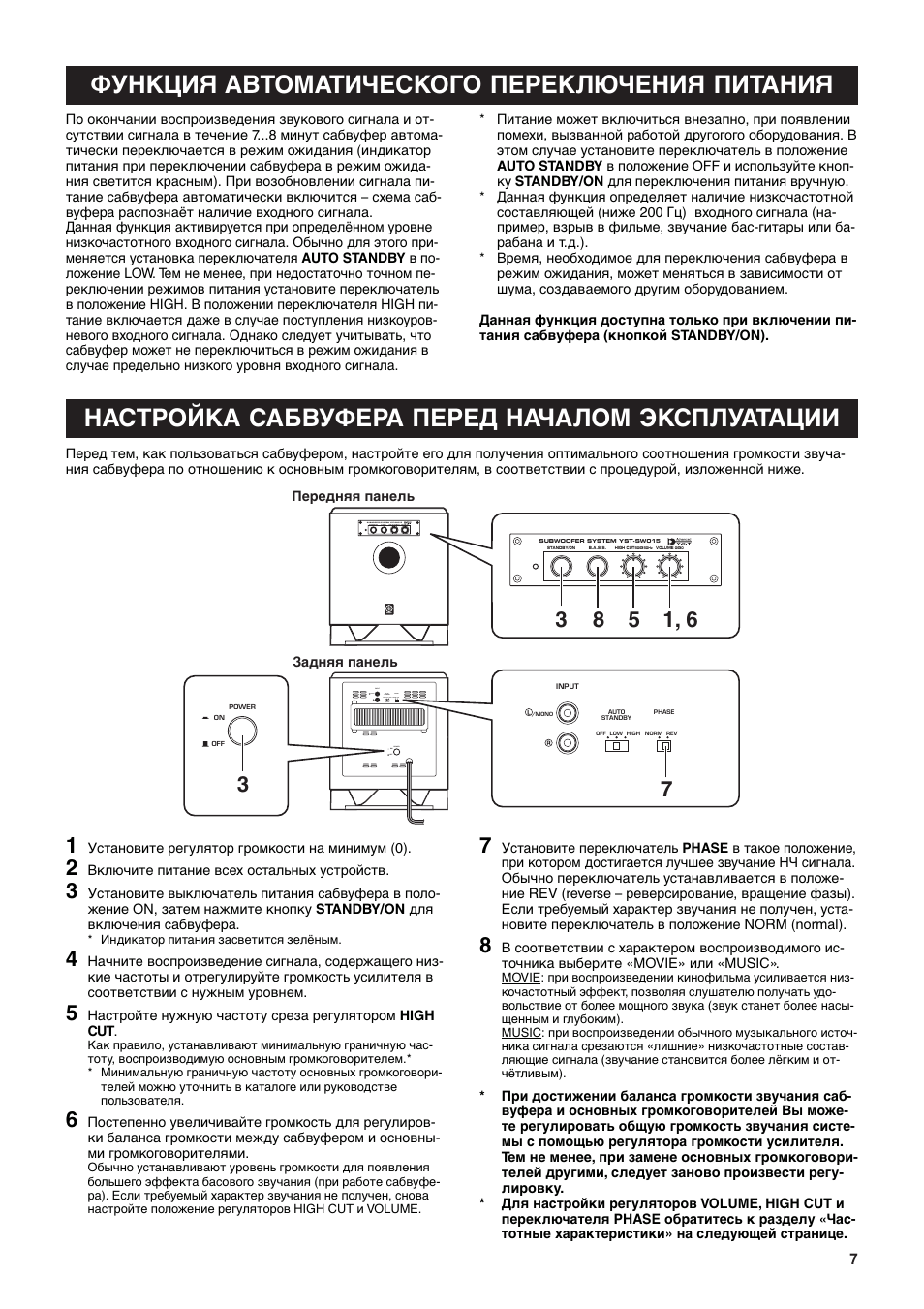 Ямаха инструкции на русском. Сабвуфер Yamaha YST-sw015 инструкция. Yamaha YST-sw015 схема подключения. Инструкции по акустике. Инструкция по эксплуатации пример.
