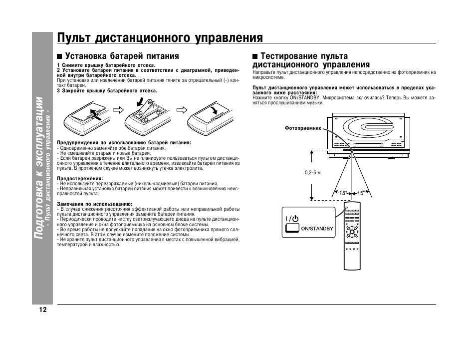 Инструкция по эксплуатации установленного. Kenwood HM-233. Инструкция по эксплуатации музыкального центра Кенвуд. Инструкция по эксплуатации музыкального центра. Пульт Ду музыкальный центр Kenwood.