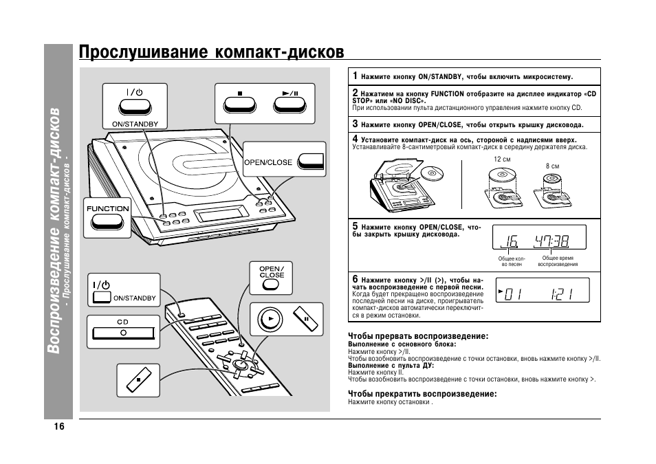 Kenwood инструкция на русском языке. Музыкальный центр Kenwood HM-233. Музыкальный центр Кенвуд блочный инструкция по применению. Инструкция по эксплуатации музыкального центра. Инструкция музыкальный центр Kenwood.