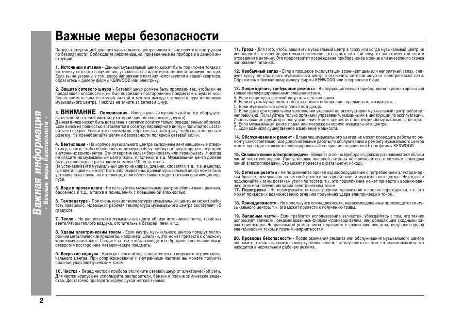 F9 5 инструкция на русском. Музыкальный центр Kenwood HM-233. Инструкция по эксплуатации музыкального центра. Инструкция музыкальный центр Kenwood. Техническое обслуживание музыкального центра.
