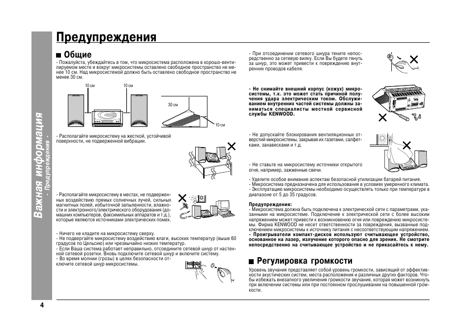 F9 5 инструкция на русском. Kenwood HM-233. Музыкальный центр Kenwood HM-233. Kenwood f-9 музыкальный центр инструкция. Кенвуд музыкальный центр 1998 инструкция.