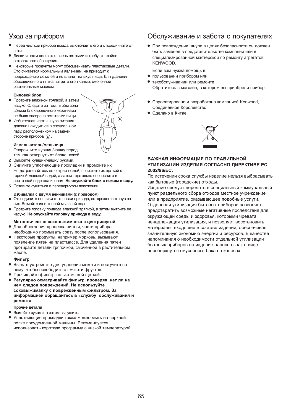 Инструкция по эксплуатации комбайна. Инструкция по эксплуатации комбайна здоровья. Kenwood кухонный комбайн инструкция. Комбайн Kenwood FP 479 инструкция. Кенвуд fp250 инструкция.