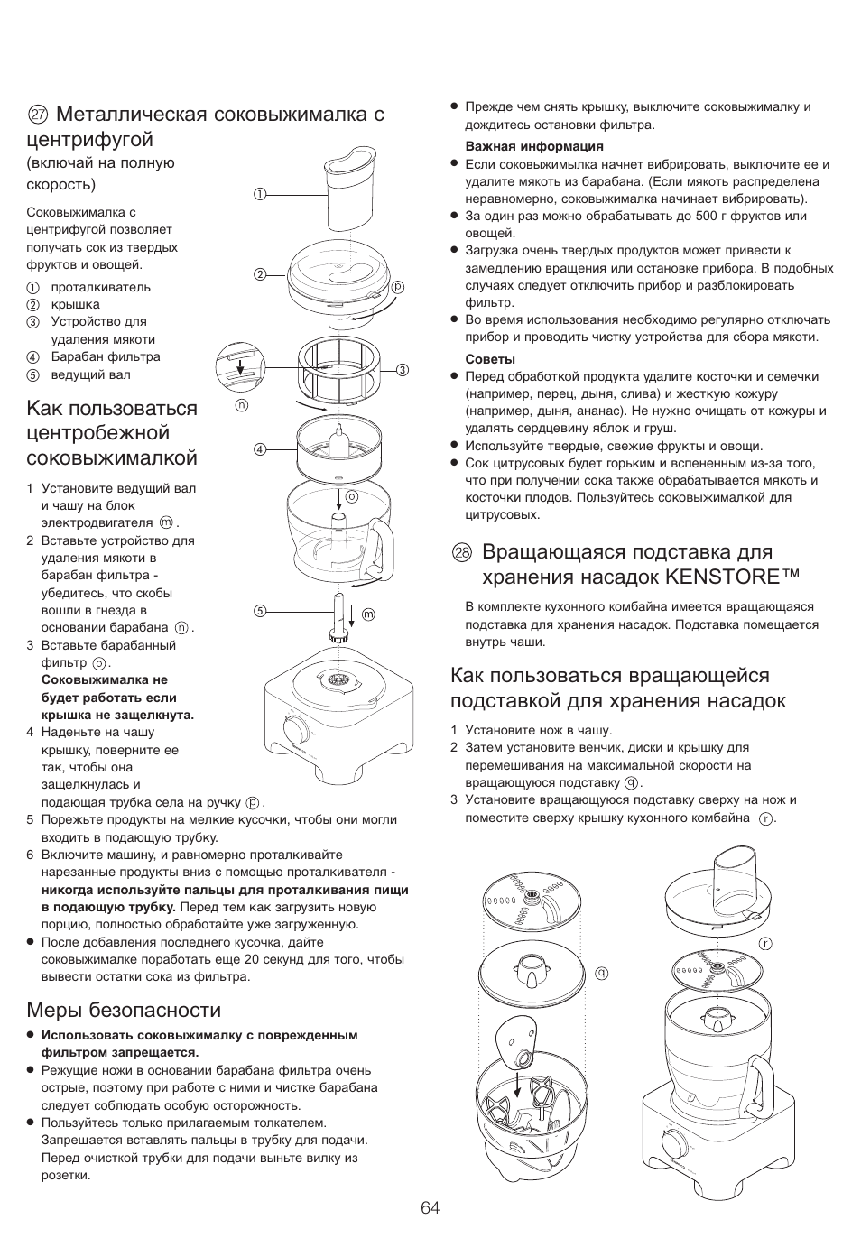 Схема центробежной соковыжималки