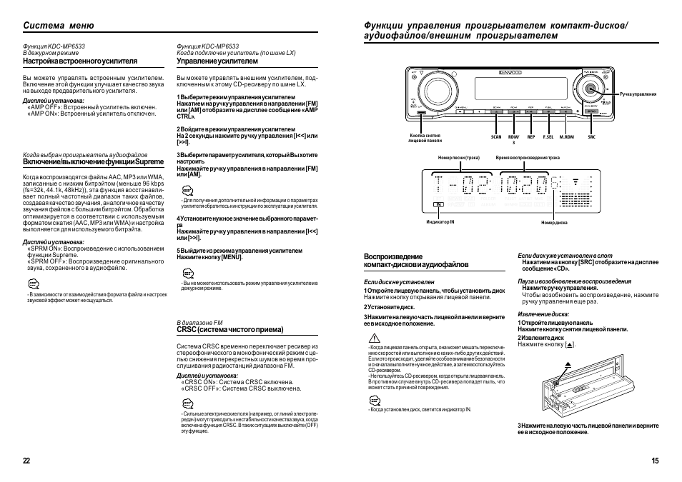 Магнитола ir 888 инструкция