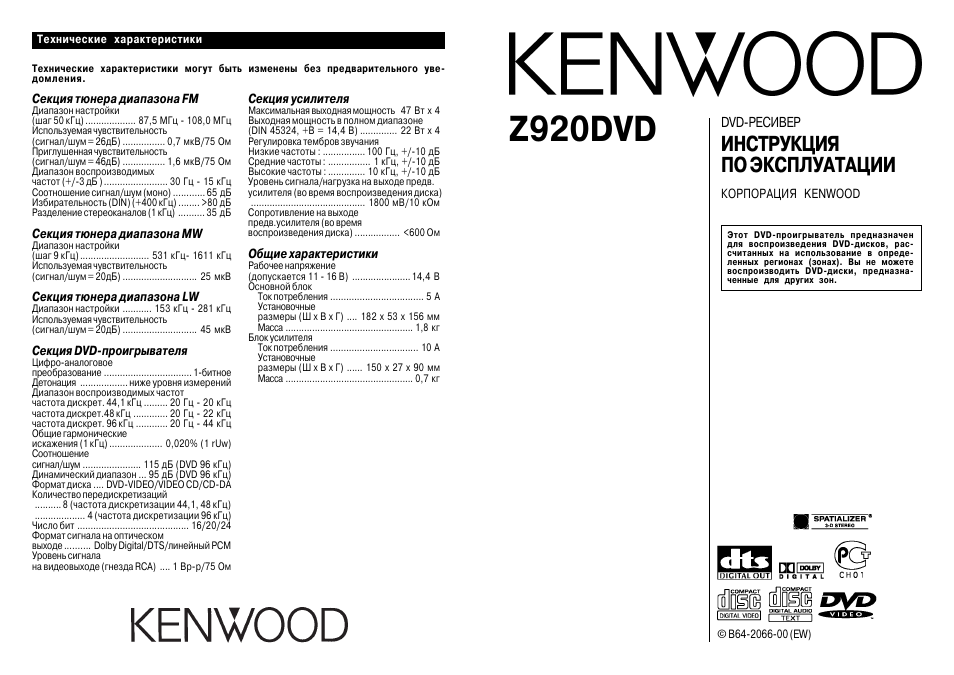 Kenwood инструкция на русском языке. 356 Kenwood мануал. Kenwood c-h5w руководство. Автомагнитола Kenwood ez500. Инструкция автомагнитолы Кенвуд.