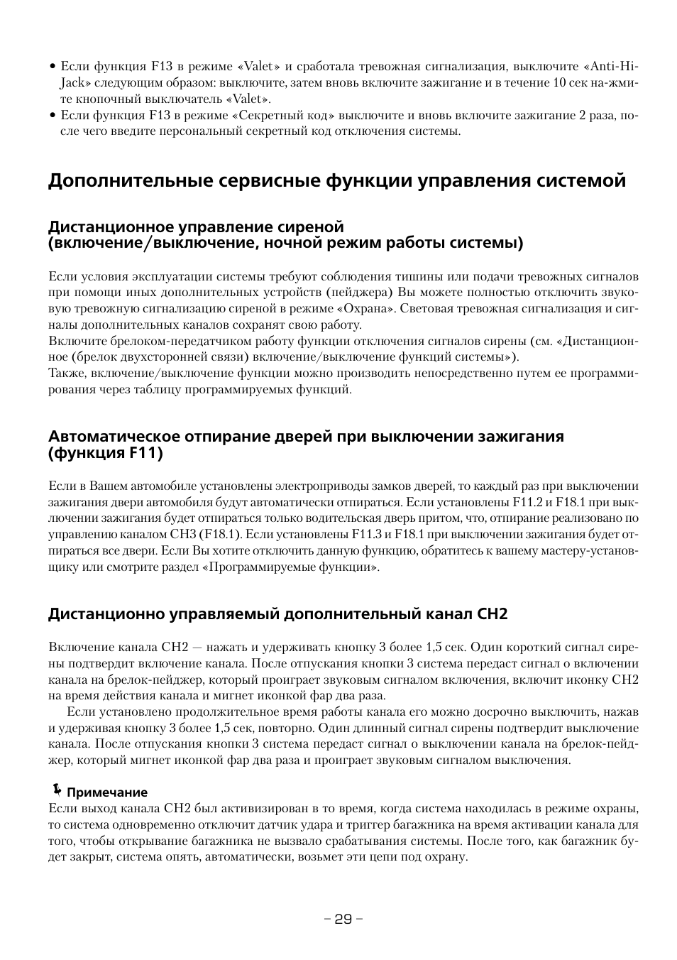 Сигнализация шериф zx 750 инструкция