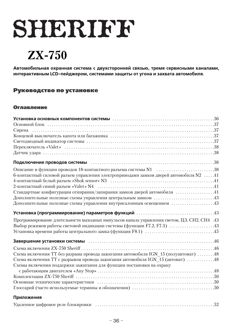 Сигнализация шериф zx 750 инструкция
