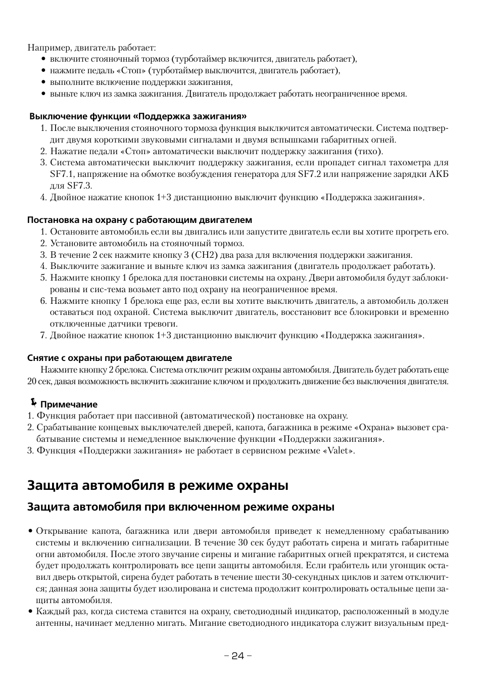 Davinci phi-380 инструкция. сигнализация page инструкция. инструкция по режиму охраны. старлайн б6 инструкция по установке. режим антиограбления starline что это.