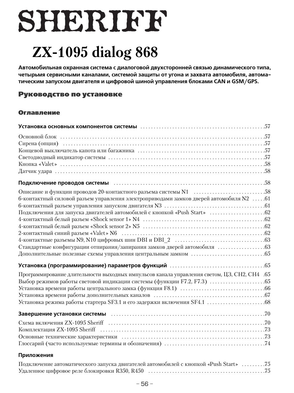 Sheriff zx 800 инструкция