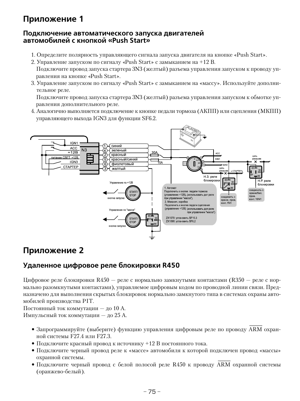 Сигнализация шериф zx 935 инструкция