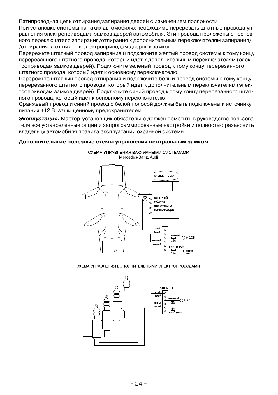 Сигнализация sheriff aps 2400 схема подключения