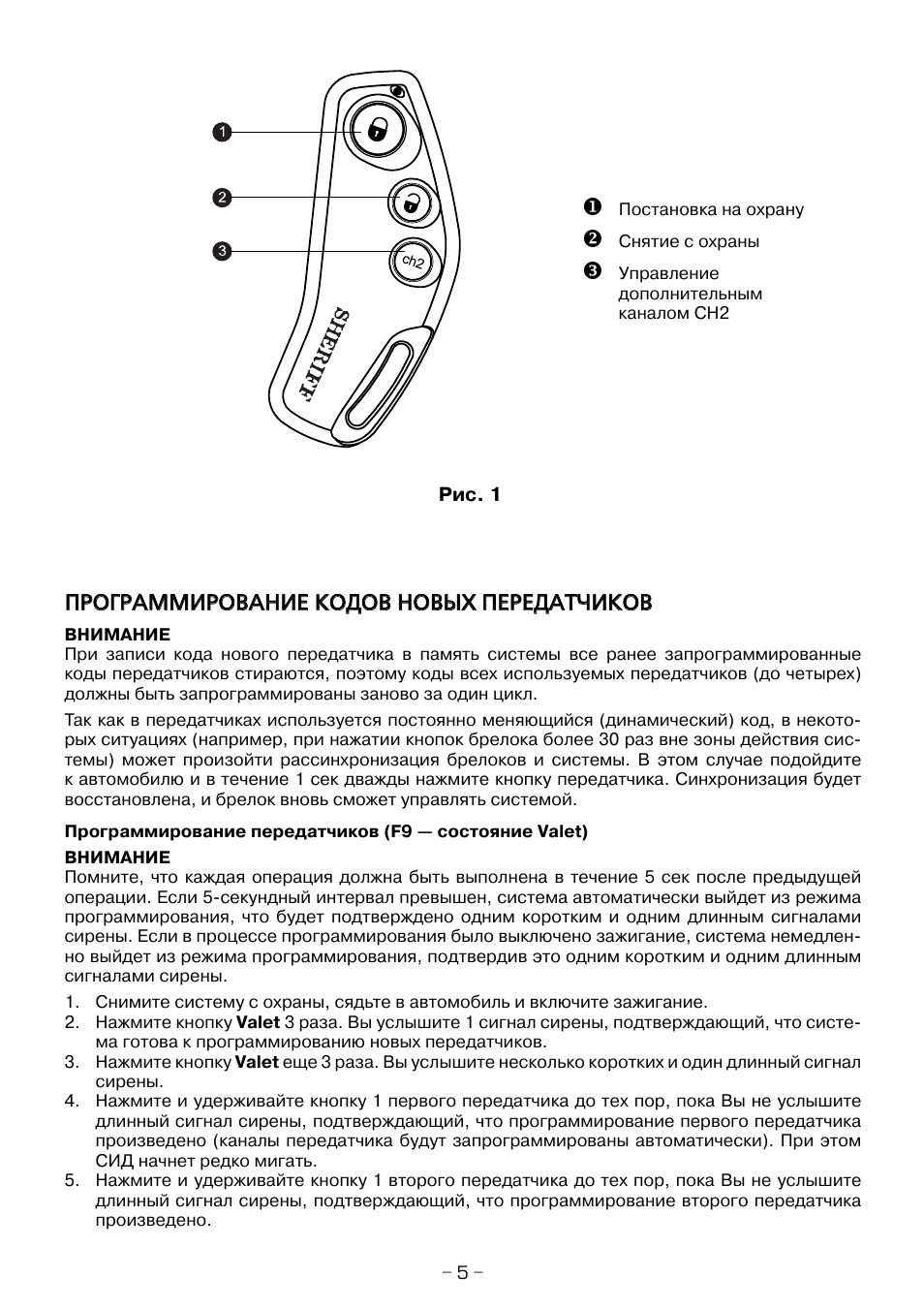 Автосигнализация беркут инструкция по применению брелка