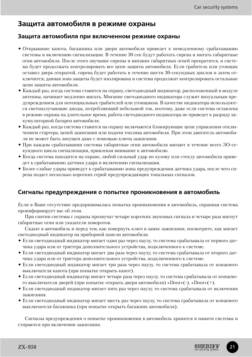 Сигнализация шериф не ставится на охрану - 98 фото