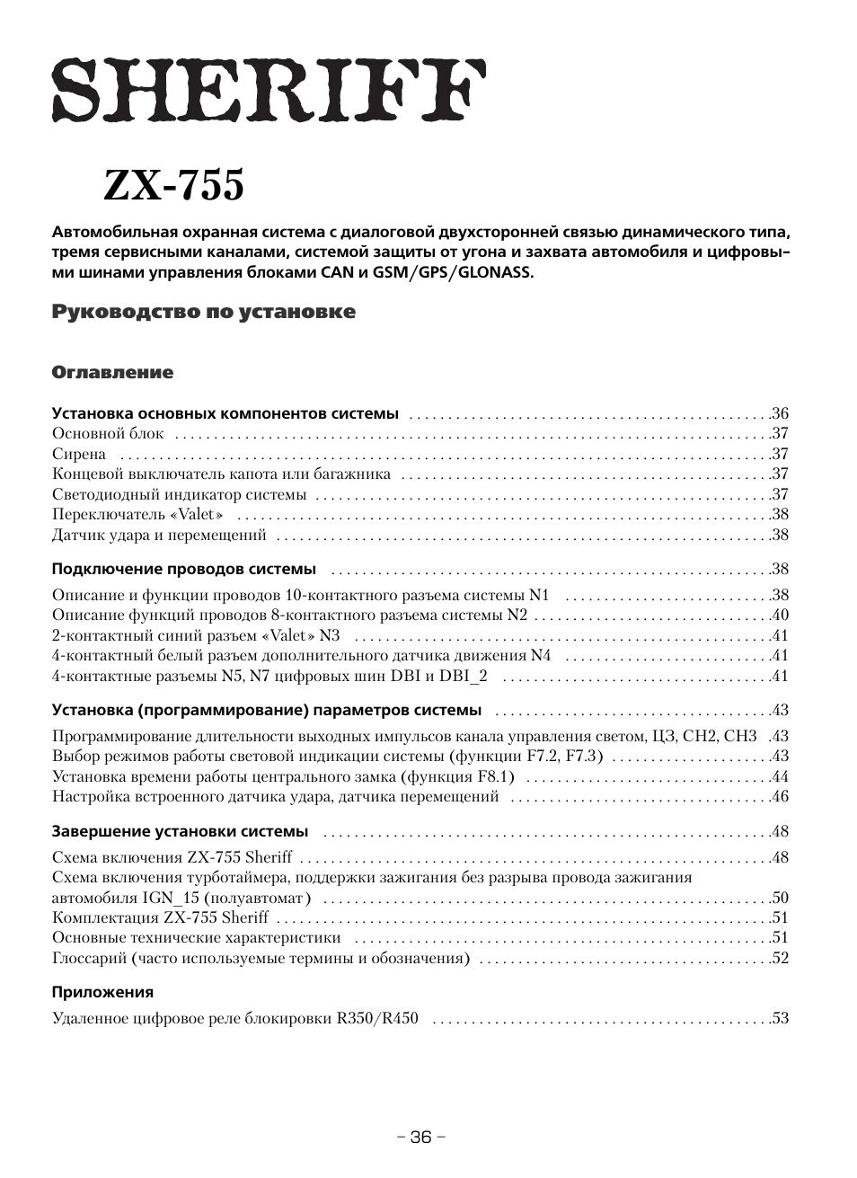 Сигнализация шериф брелок инструкция. Сигнализация Шериф 755. Сигнализация Sheriff ZX 755. Сигнализация Шериф ZX 755 инструкция. Sheriff ZX 755 инструкция.