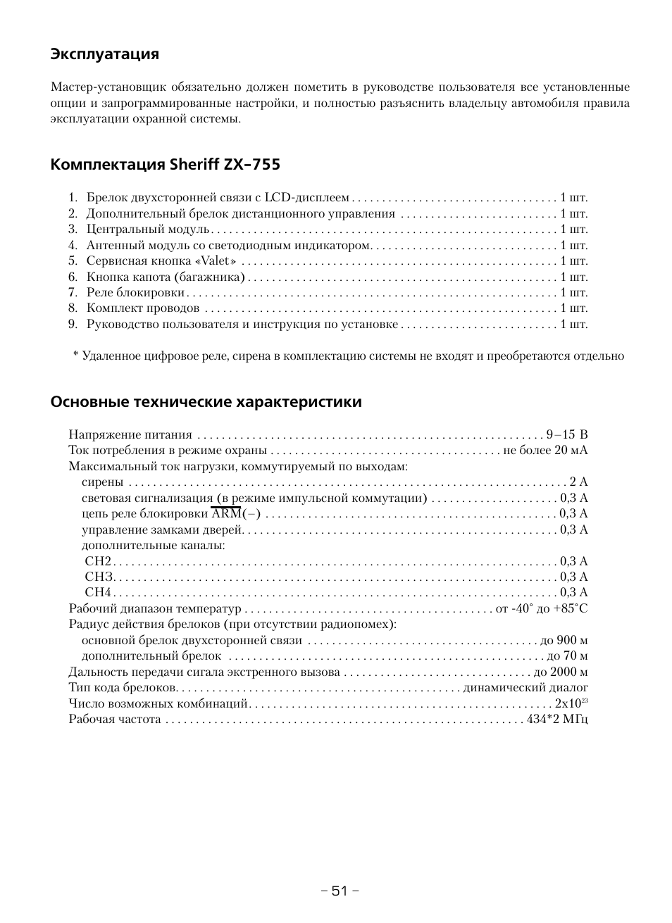 Sheriff zx 755 инструкция