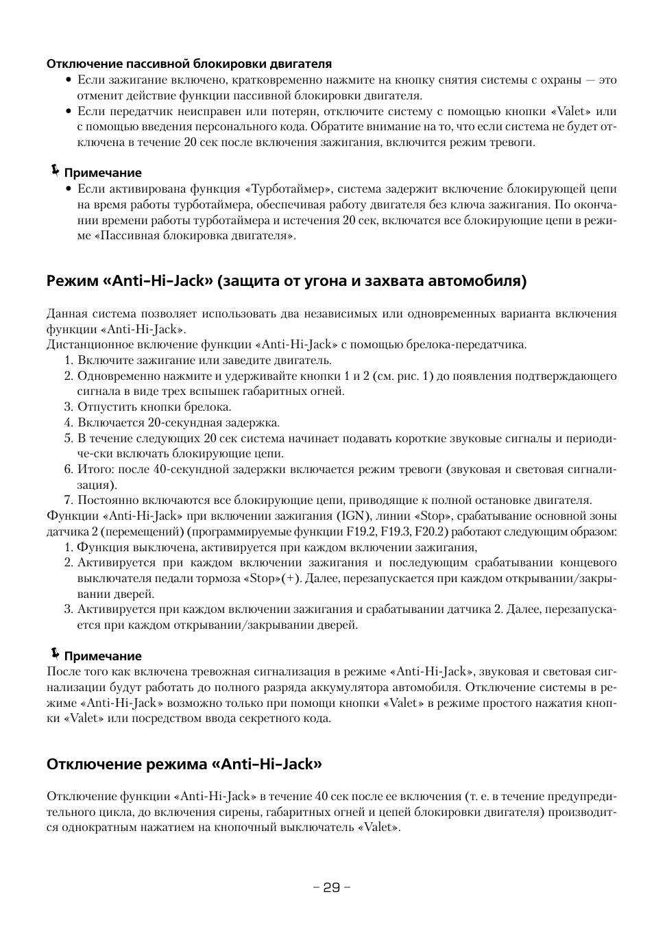 Jack инструкция на русском языке. Sheriff Anti Hi Jack. Отключение Anti-Hi-Jack Sheriff. Как отключить режим «Anti-Hi-Jack». Anti Hi Jack Sheriff как отключить.
