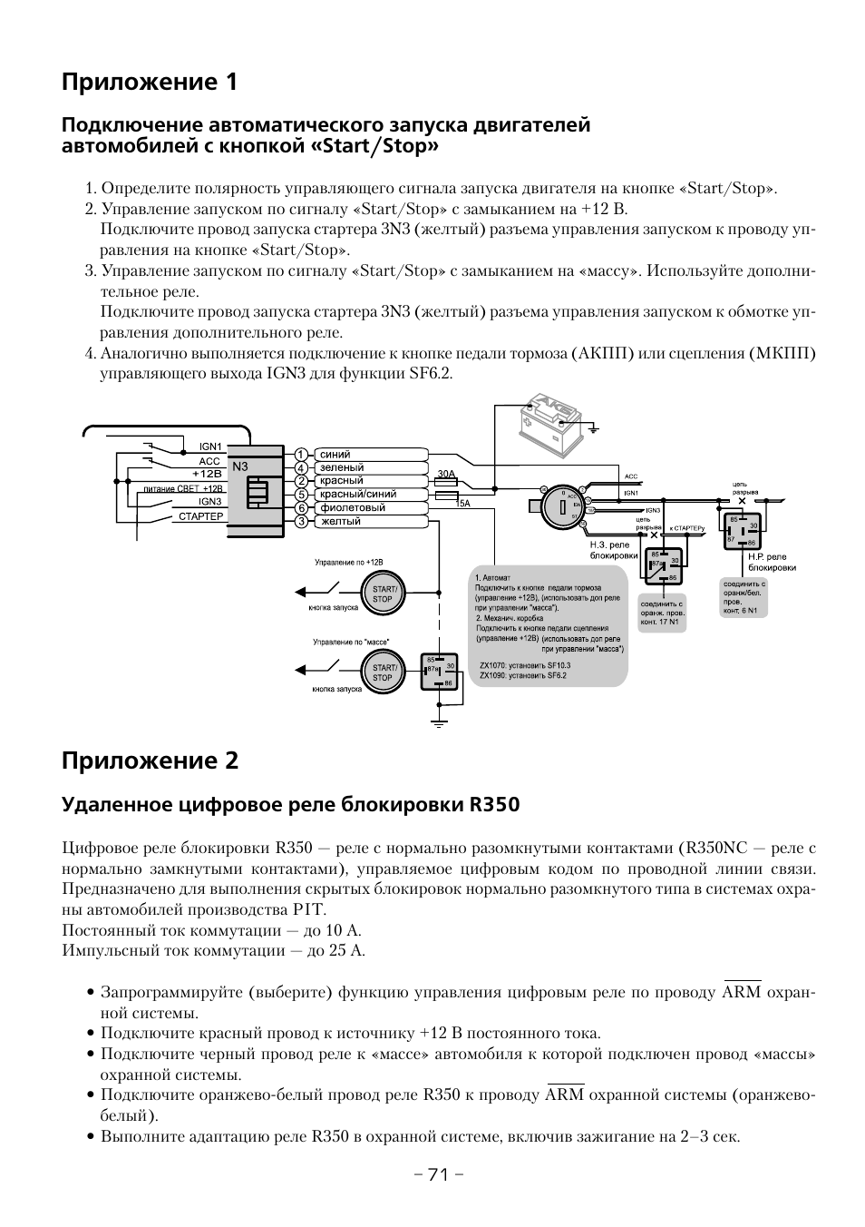 Sheriff zx 925 схема подключения