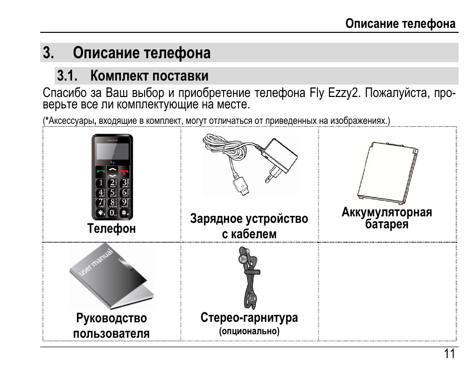 Sz02 инструкция на русском. F+ Ezzy 2. Описание телефона. Техническое описание телефона. Телефон Fly Ezzy инструкция.