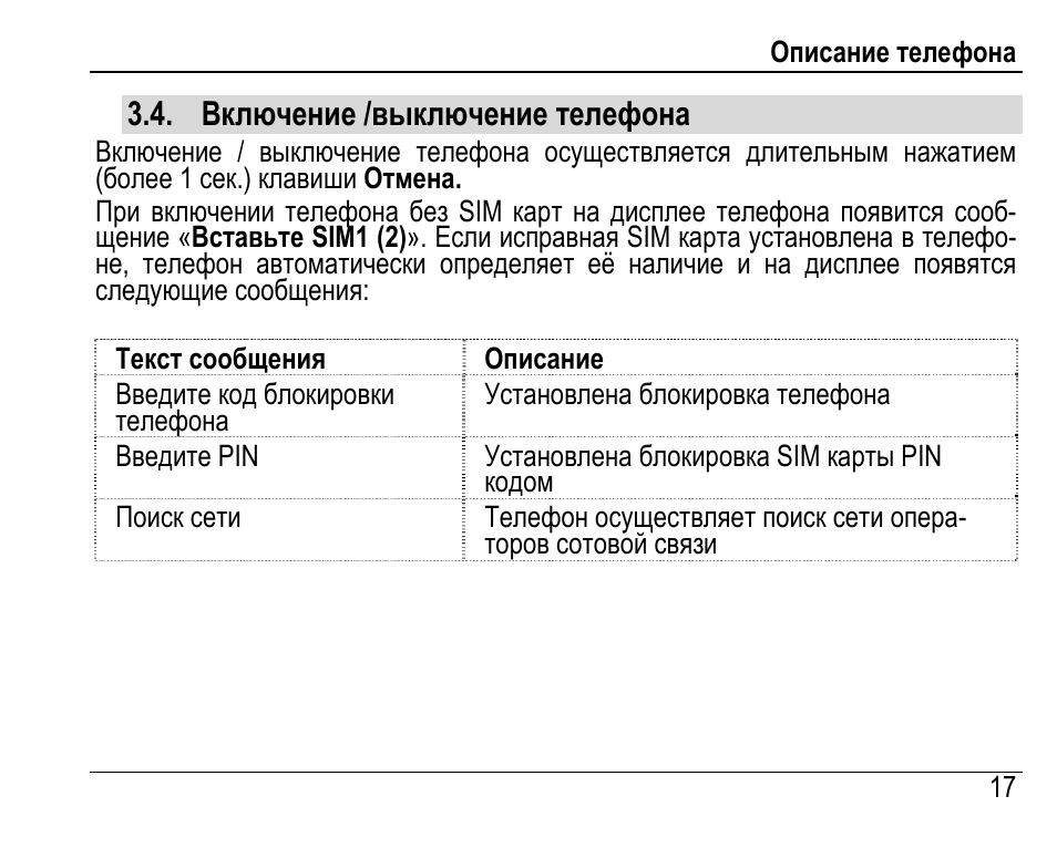 Как отключить телефон умершего. Инструкция по эксплуатации на русском языке телефона fly. fly ezzy 5+ инструкция по эксплуатации. телефон fly ezzy 7+ подробная инструкция. как отменить автоматическую блокировку с телефона fly ezzy 8.