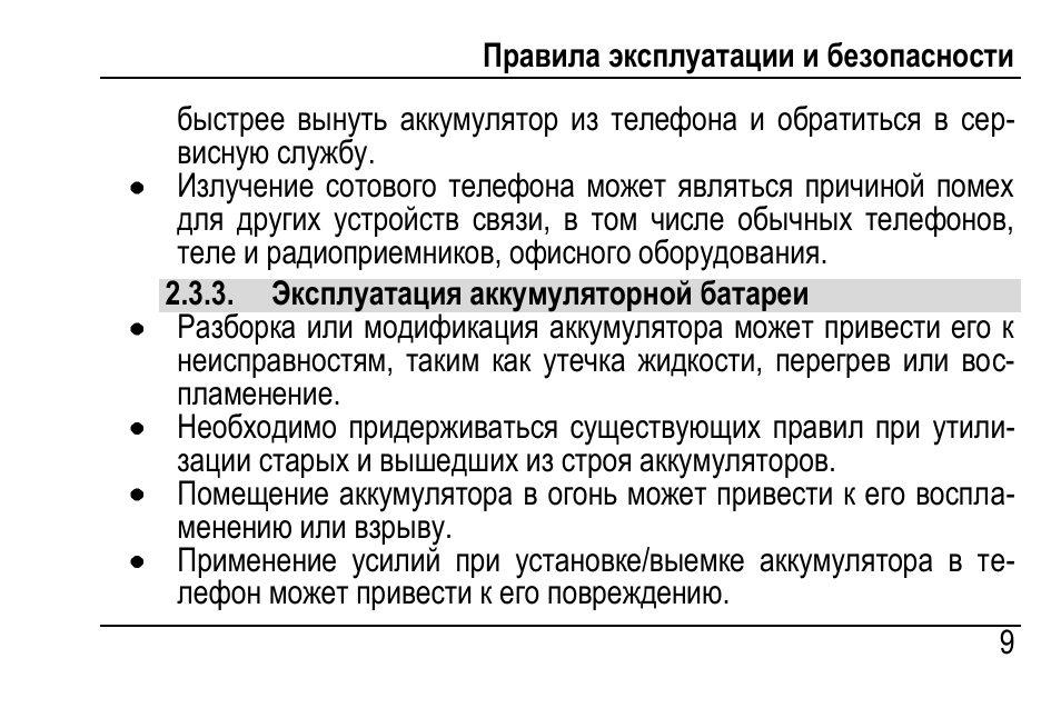 Инструкция по эксплуатации аккумуляторной пилы. Правила эксплуатации аккумуляторов. Правила эксплуатации АКБ. Карточка эксплуатации аккумуляторной батареи МЧС. Карточка эксплуатации аккумуляторной батареи