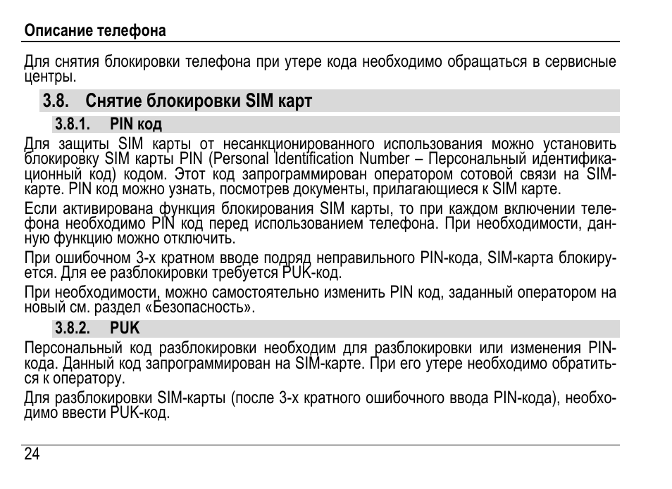 На сколько блокируется карта при неправильном вводе пин