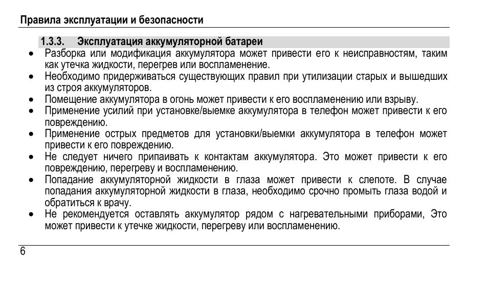 Инструкция по эксплуатации батарей. Правила эксплуатации аккумуляторных батарей. Требования безопасности при эксплуатации АКБ. Правила обслуживания и эксплуатации аккумуляторных батарей. АКБ+инструкция+по+эксплуатации.