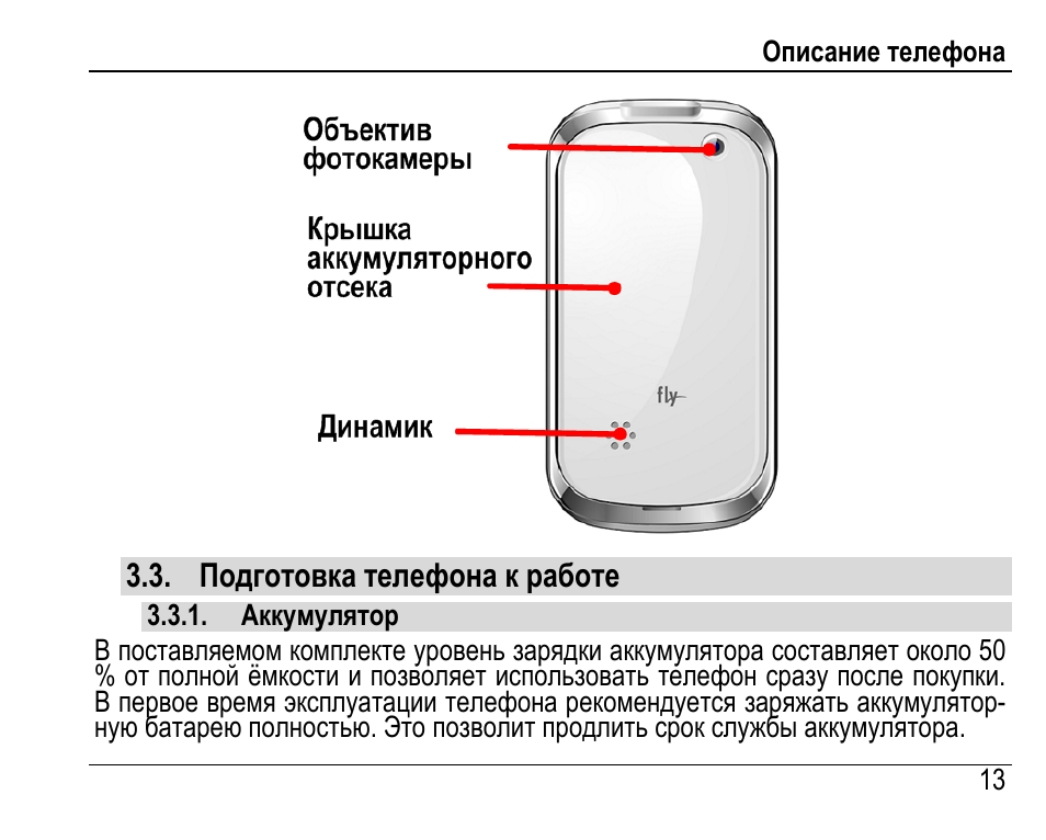 Инструкция работы планшета. Инструкция эксплуатации телефона. инструкция к телефону fly. руководство пользователя телефоном fly. описание телефона.