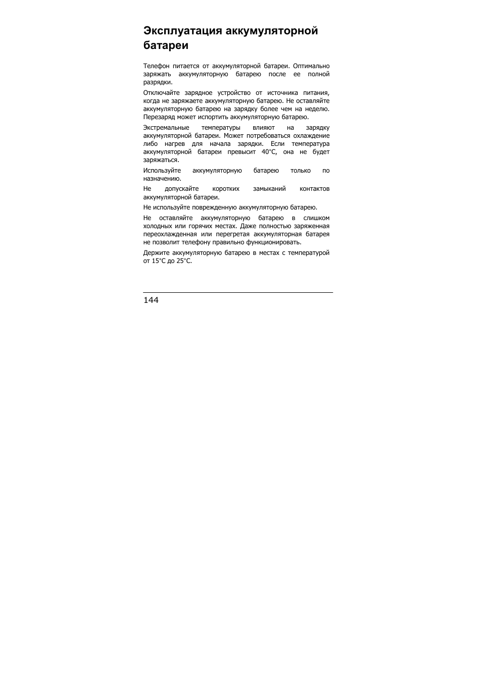 Инструкция по эксплуатации аккумуляторной пилы Инструкция по эксплуатации аккумуляторной пилы