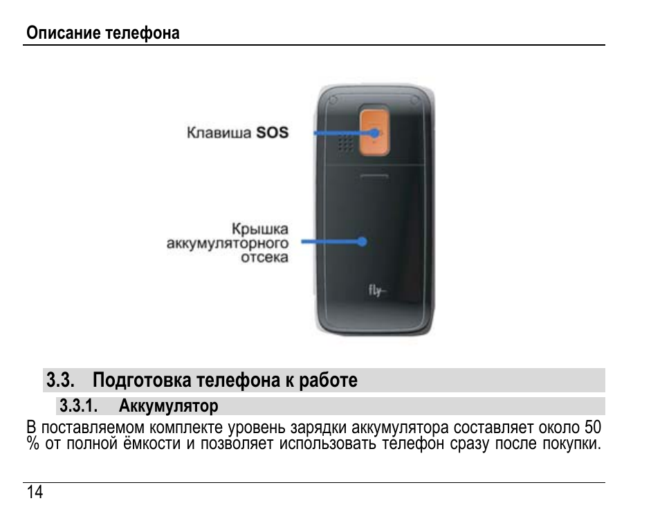 Не включает кнопкой смартфон. Телефон Fly Ezzy инструкция. Инструкция пользования телефоном. Инструкция мобильника. Телефон Fly кнопочный инструкция.