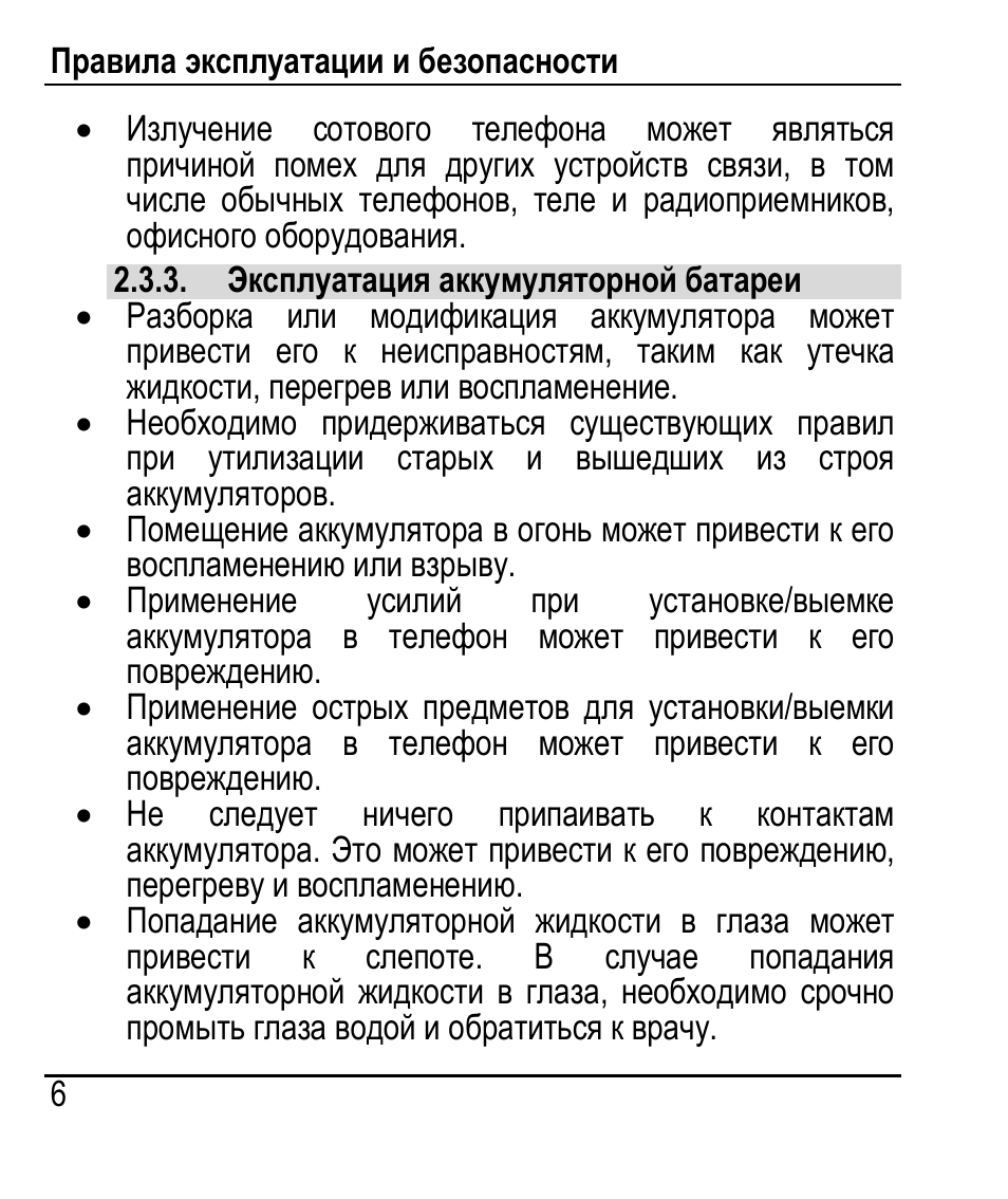 Инструкция по эксплуатации аккумуляторной пилы. Правила эксплуатации АКБ. Карточка эксплуатации аккумуляторной батареи