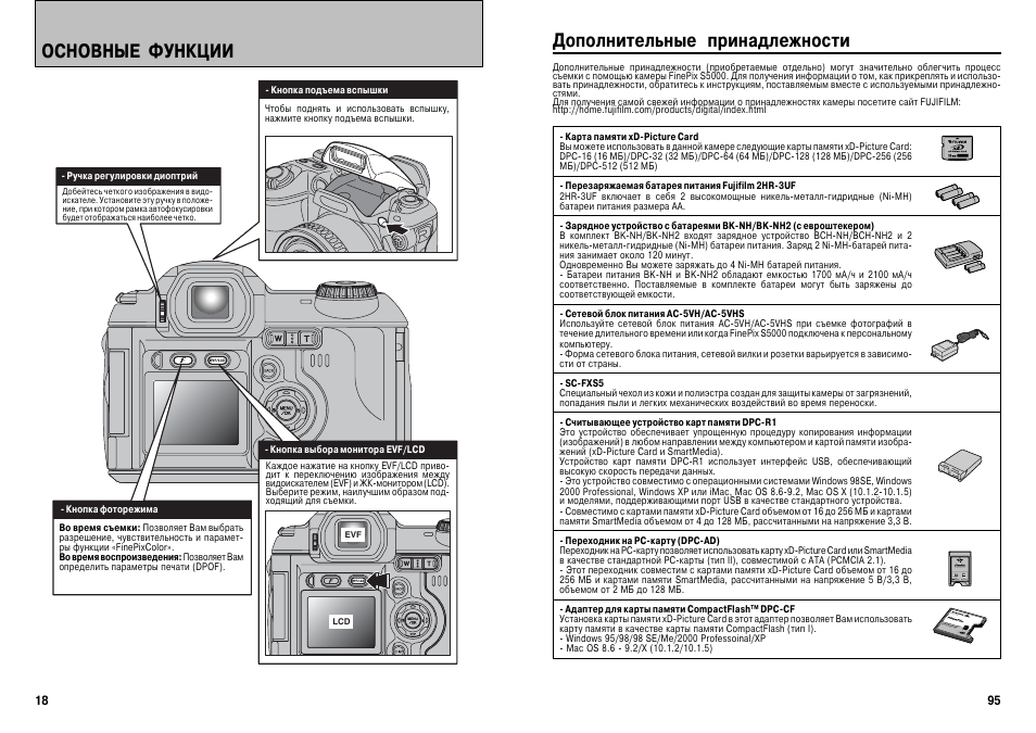 Инструкции фотоаппаратов на русском. Фотоаппарат Fujifilm инструкция по эксплуатации. Fujifilm инструкция на русском. Фотоаппарат Fujifilm инструкция по применению. Fujifilm s5500 карта памяти.