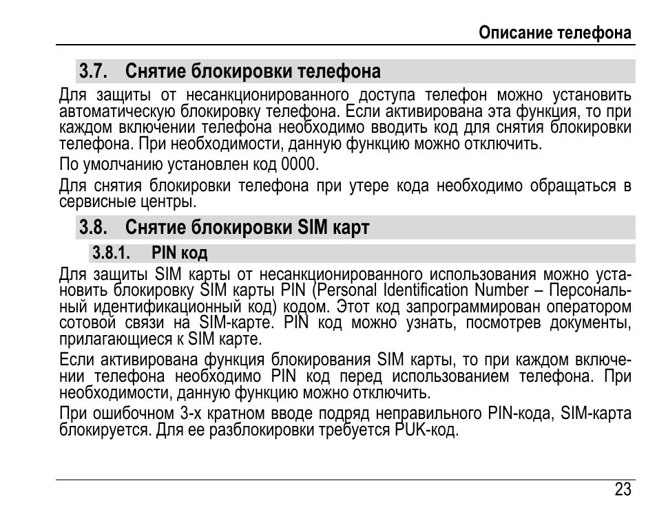 На сколько блокируется карта при неправильном вводе пин