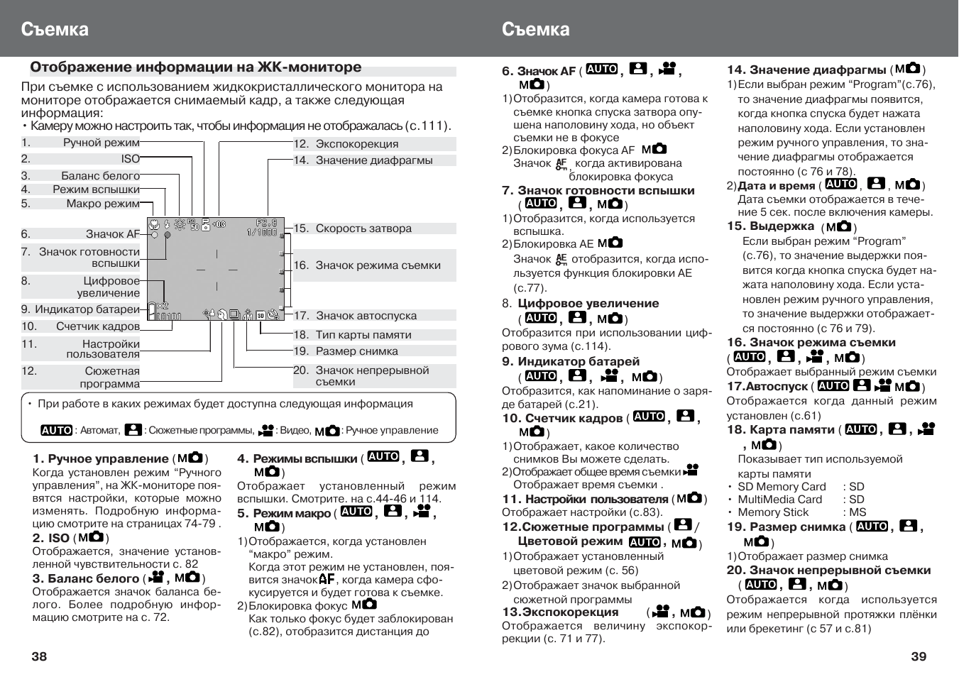 Sf 400 инструкция на русском языке. Где кнопка блокировки фокуса сони а73. Как настроить блокировку фокуса на Олимпус