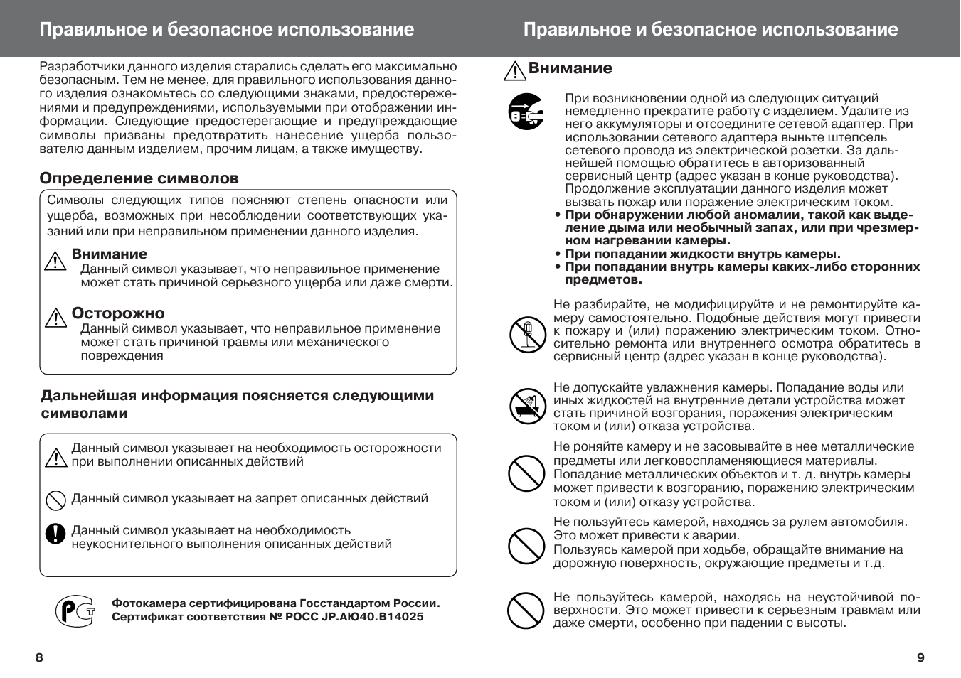 Sf 400 инструкция на русском языке. G400 инструкция. Внимание инструкция. Символ осторожно обратитесь к инструкции по применению. Spider 9g-400 инструкция по применению.
