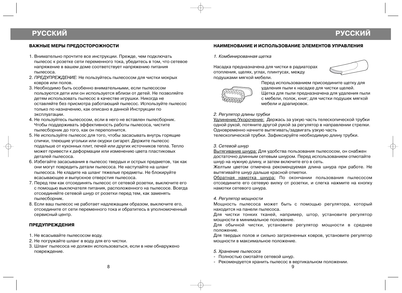 Vacuum cleaner инструкция на русском языке. Инструкция по эксплуатации пылесоса. Инструкция пользования отпаривателем Витек. Весы Витек Black Edition инструкция на русском. Binatone xr100r инструкция на русском.