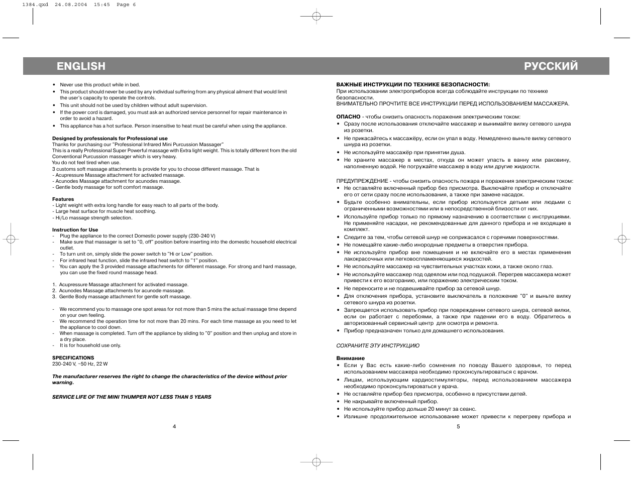 Массажер manual инструкция на русском языке. Инструкция массажера Vitek. Электромассажёр Витек инструкция. Инструкция по эксплуатации массажера. Массажер Vitek 1384 инструкция.