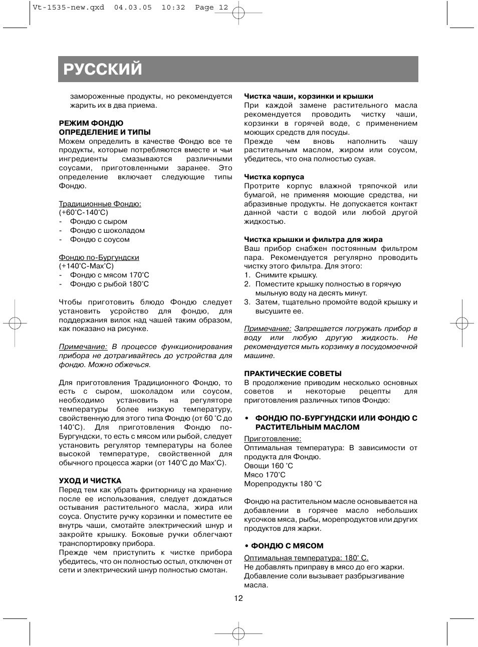 Инструкция на русском фритюрницы. Vitek VT-1535. Фритюрница Мулинекс clean Air инструкция. Фритюрница Витек 1535 инструкция. Фритюрница Vitek VT-1535 Y инструкция.