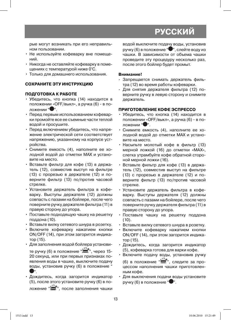 Кофеварка инструкция по применению на русском. WS 1513 инструкция. Кофеварка Витек 1513 инструкция. Инструкция Vitek 1513. Кофеварка Витек инструкция.